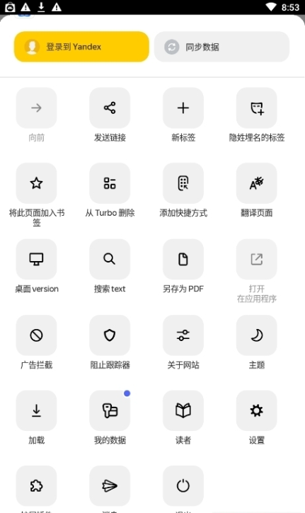 Yandex Browser浏览器